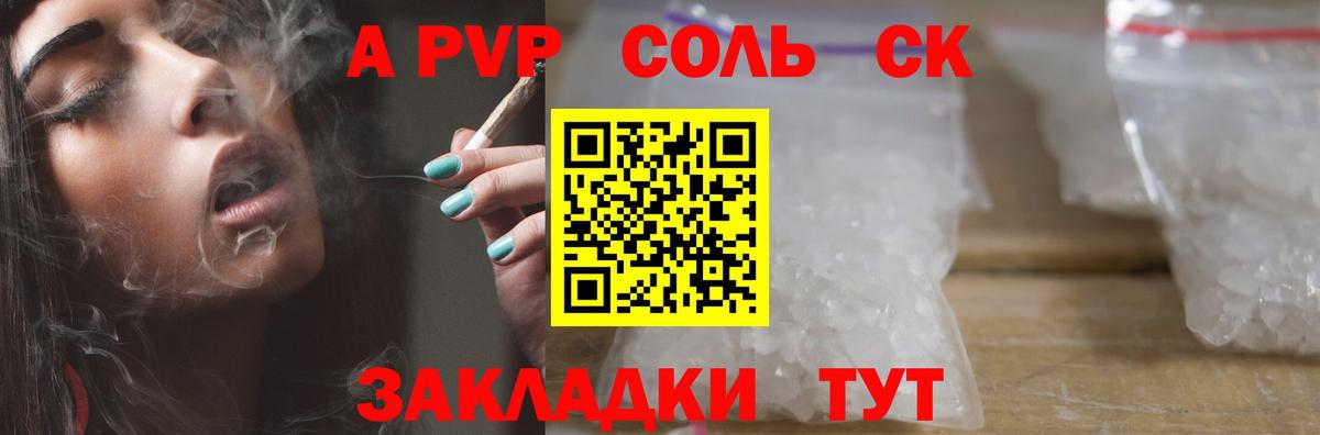 A PVP Соль Пушкино