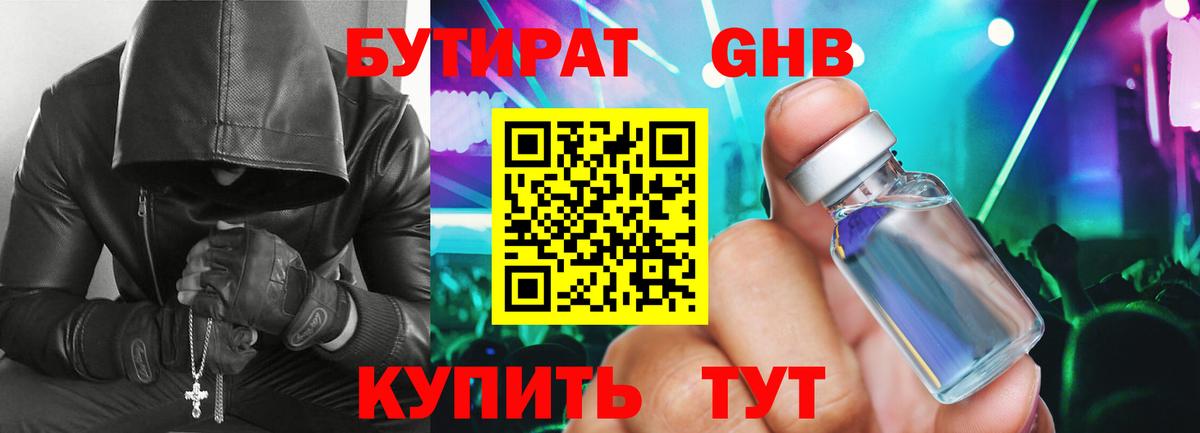 Бутират BDO Пушкино