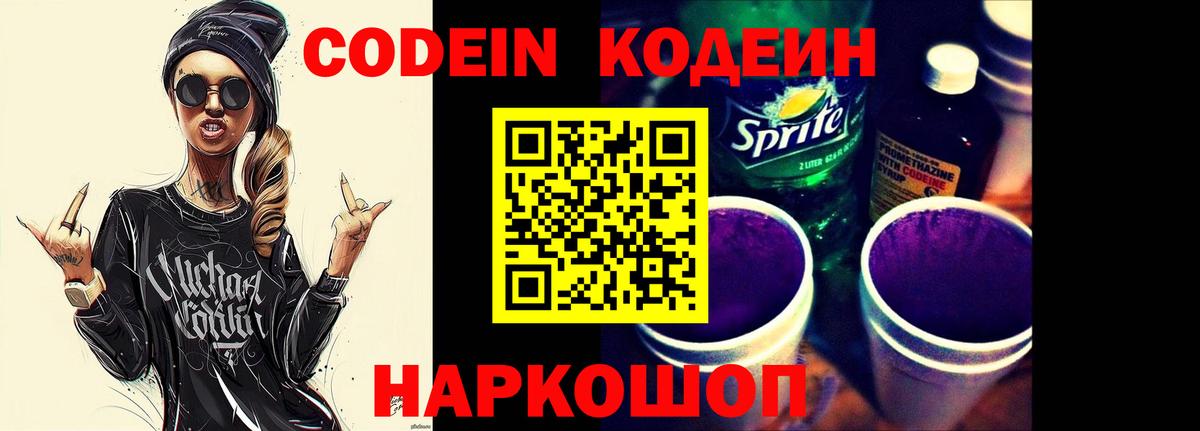 Пушкино  Кодеин напиток Lean (лин)  Вход с VPN  Кодеин напиток Lean (лин) 